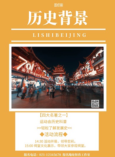 黄色背景历史背景简约宣传海报 