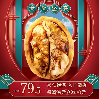质感中国风双十二零食坚果淘宝电商主图