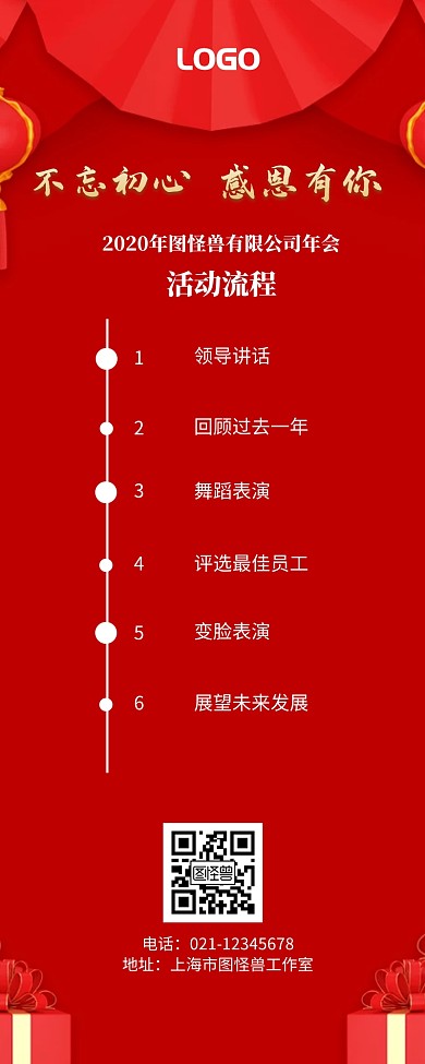 不忘初心感恩有你年会活动预告红色营销长图