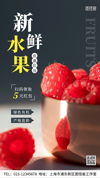 优惠红包水果简约风摄影图手机海报