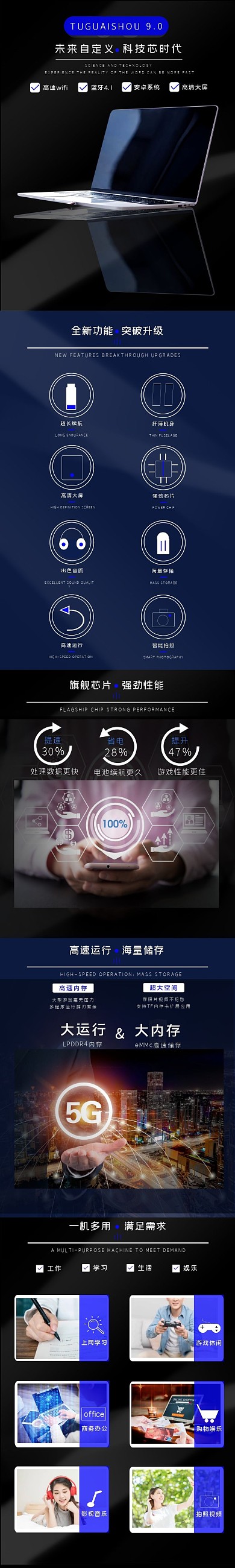 平板电脑深色简约风格详情页