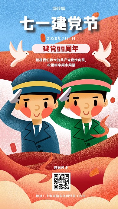 七一建党节99周年祝福手机海报