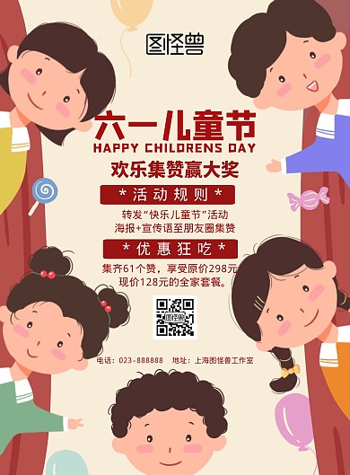 六一儿童节卡通风宣传促销竖版海报