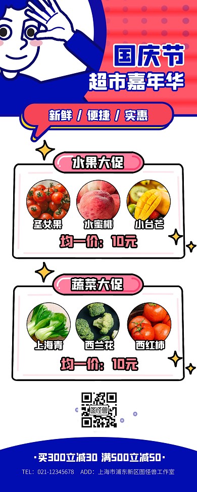 国庆节卡通插画风超市促销活动易拉宝