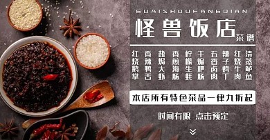 菜谱饭店优惠摄影简约大气摄影电商横板海报