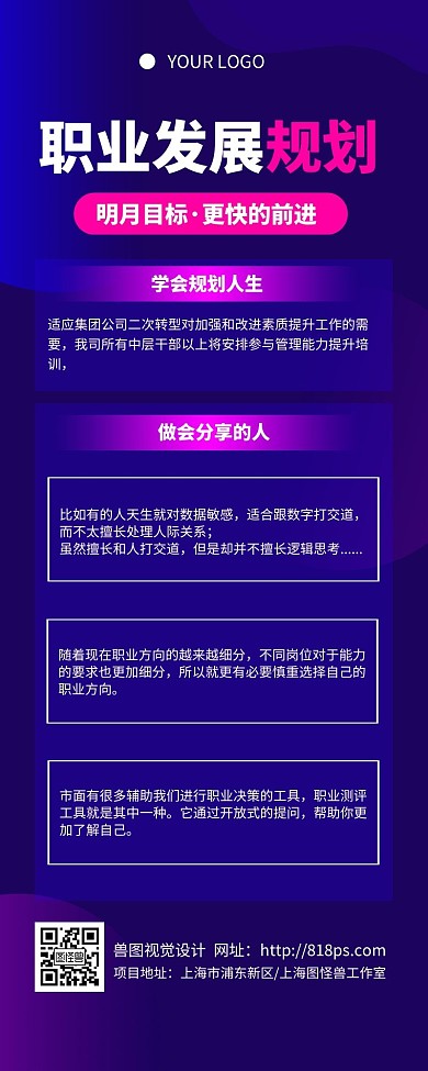 科技风蓝色职业规划分享营销长图
