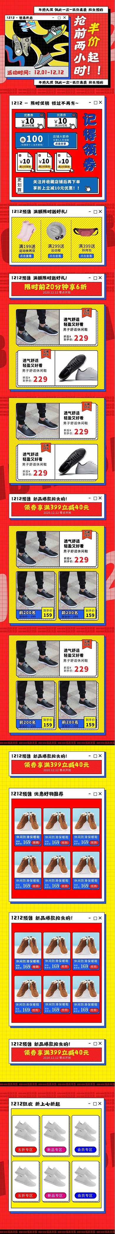 电商双十二年终盛典鞋类促销活动移动端首页