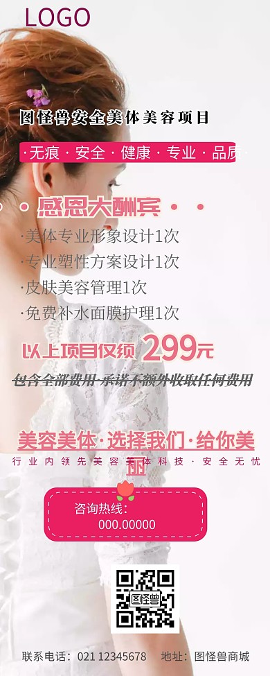 简约美容美体粉色营销长图