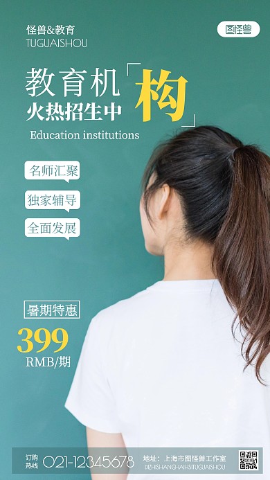 简约风教育机构招生摄影图海报
