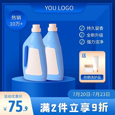 c4d蓝色场景洗衣液促销电商主图直通车