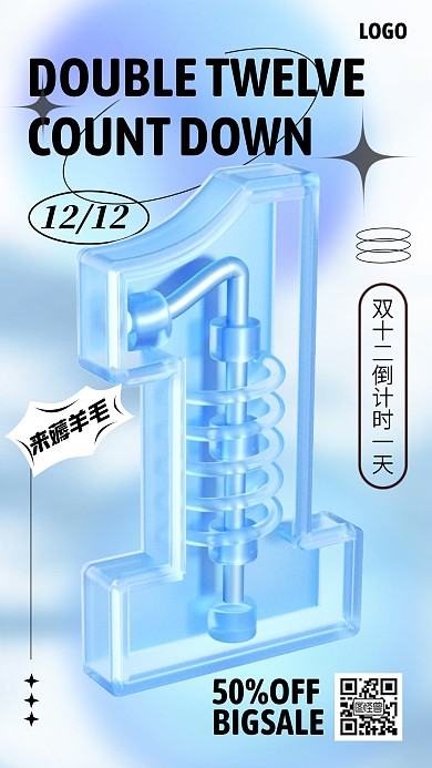 蓝色大气简约风双十二倒计时1天3D海报