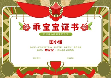 简约乖宝宝奖状模板