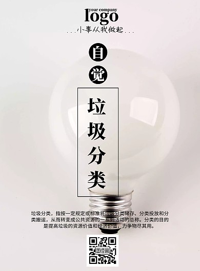 小学生垃圾分类宣传海报	