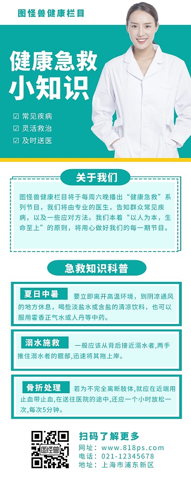 急救小知识科普简约绿色大气营销长图