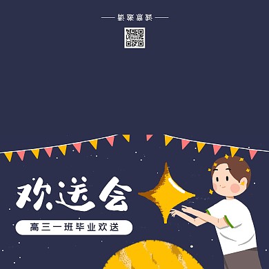 紫色卡通毕业欢送会请柬