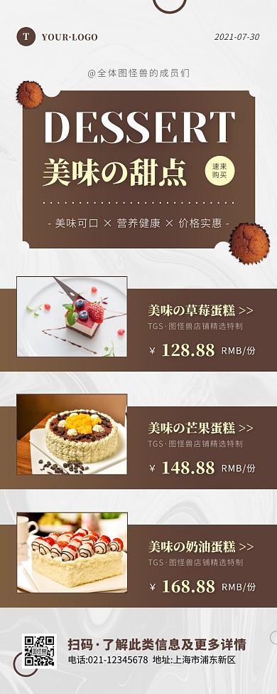 简约风褐色白色公众号推文甜点甜品营销长图