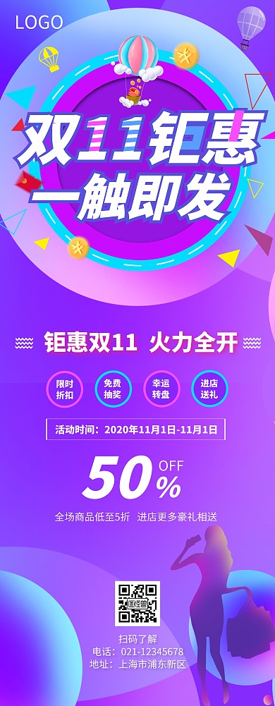 紫色时尚狂欢淘宝双十一钜惠促销展架