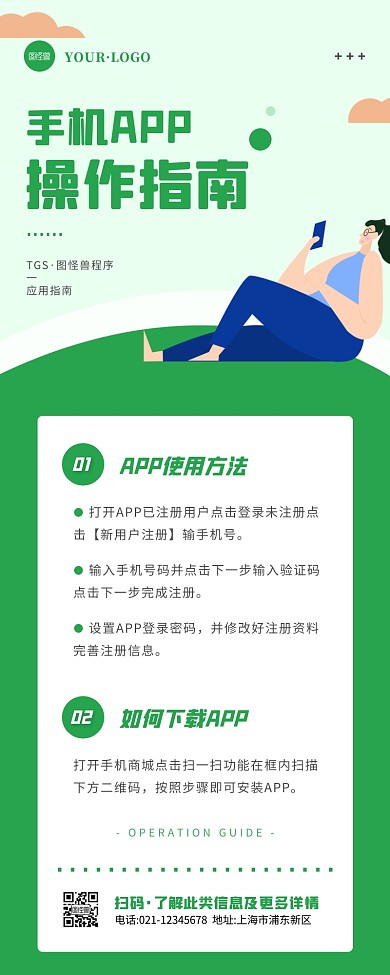 卡通风绿色白色APP操作指南营销长图