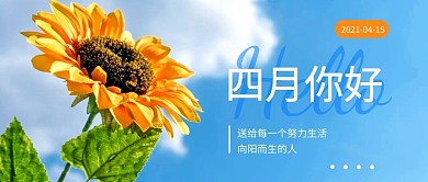问候温馨你好微信公众号封面首图
