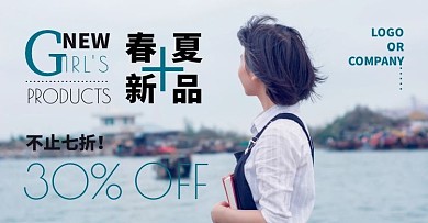 淘宝电商春夏上新女装摄影风BANNER