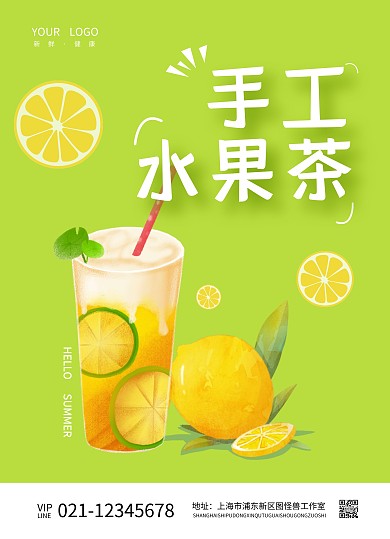 饮品果茶新店开业促销宣传单