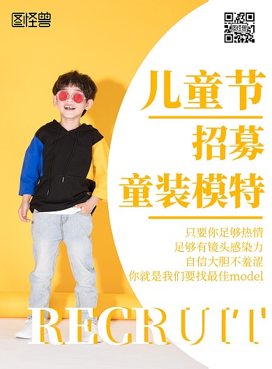 简约大气黄色儿童节模特海报