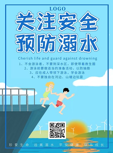 简约蓝色防溺水安全教育宣传海报