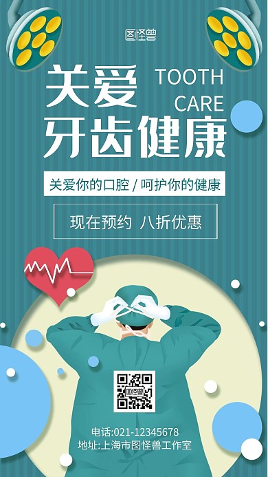 牙齿矫正暑假绿色简约手机营销海报