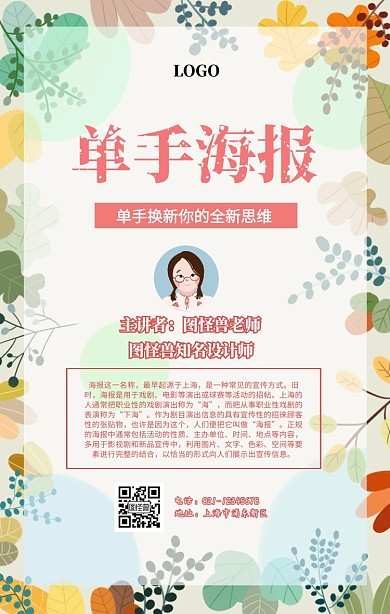 单手粉色小清新海报