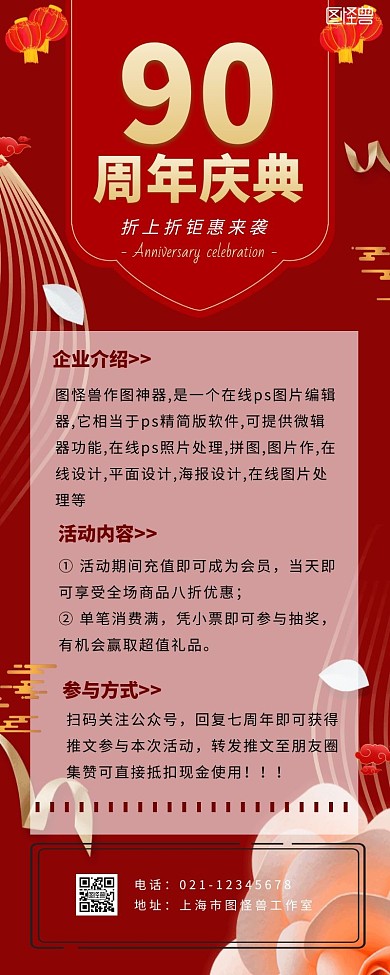 90周年活动营销长图宣传红色