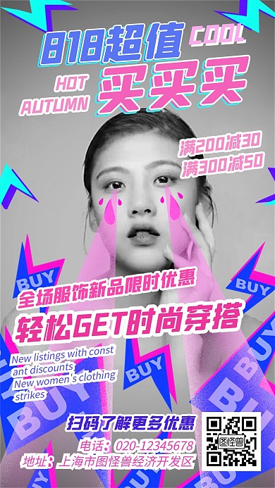 时尚创意818服饰促销活动手机海报