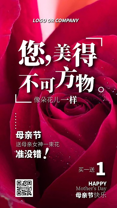 母亲节鲜花花店促销宣传手机海报