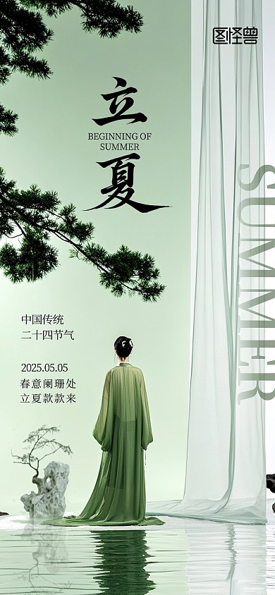 古风新中式二十四节气立夏企业公众号海报