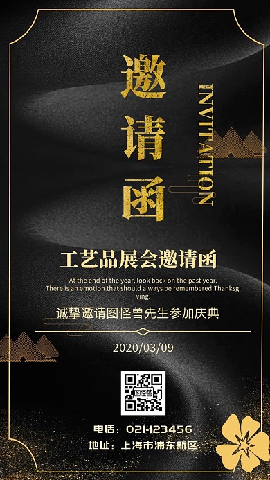 工艺品展会邀请函电子邀请函