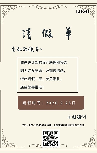 请假单素色简约手机海报