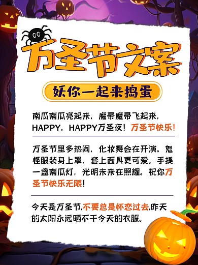 万圣节原创文案节日祝福节日问候小红书封面