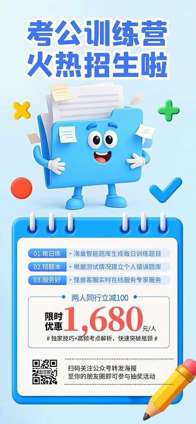 蓝色3D简约风暑假考公班宣传海报