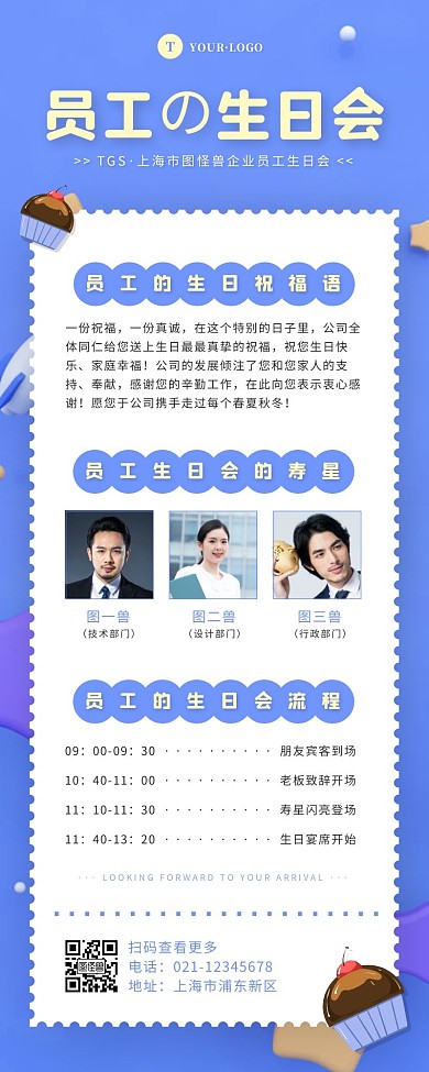 简约风蓝色白色员工生日会营销长图