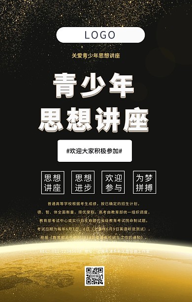 青少年思想讲座