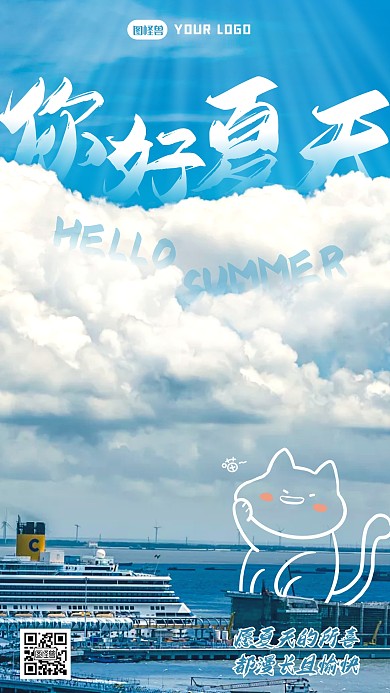 你好夏天摄影风清新手机海报