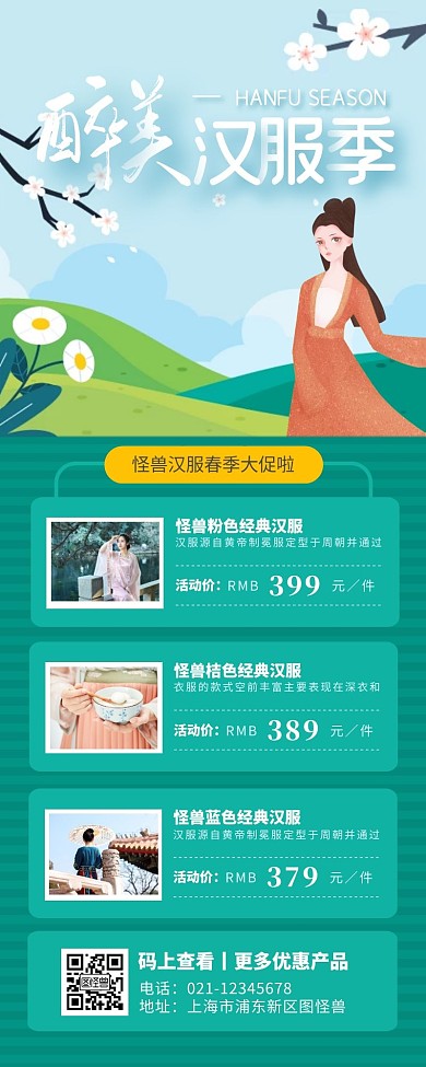 绿色简约风汉服樱花促销宣传营销长图