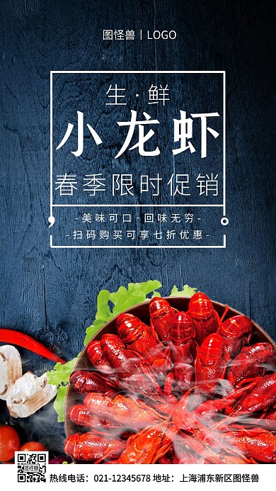 生鲜小龙虾促销白色简约风手机海报