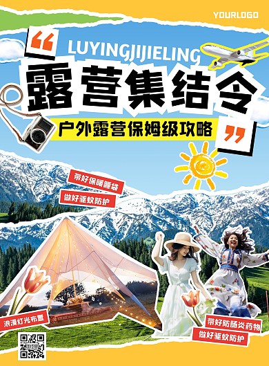 简约创意旅行旅游度假海报