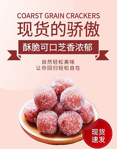 新品零食上市新款现货海报banner