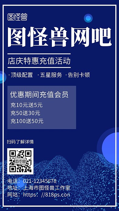 简约科技风网吧充值蓝色科技简约手机海报	