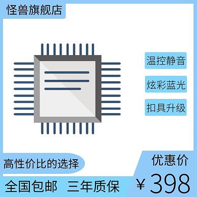 cpu散热蓝色简约时尚电商直通车