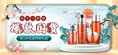 国潮风双11美妆护肤电商全屏海报