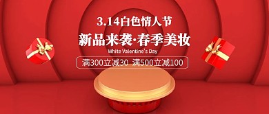 立体白色情人节美妆护肤促销公众号封面