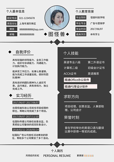 灰色简约摄影图办公文档应届生通用简历