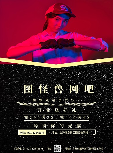网吧传单印刷海报